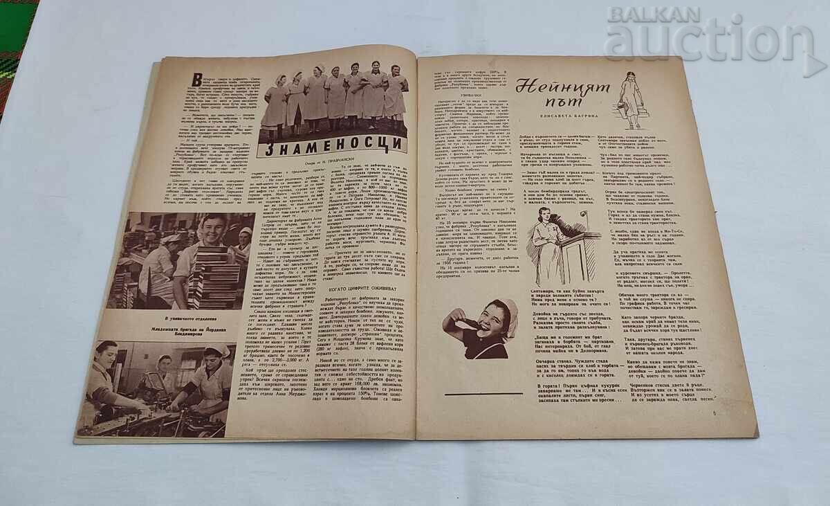 SP. WOMAN TODAY 2/1956 with price € 3.50 | 6.85 BGN SP. WOMAN TODAY 2/1956 with price € 3.50 | 6.85 BGN