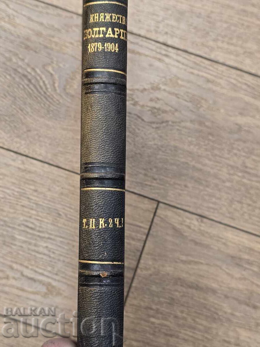 Principality of Bulgaria 1879-1904 Statistics of the State of the Population with price € 51.00 | 99.75 BGN