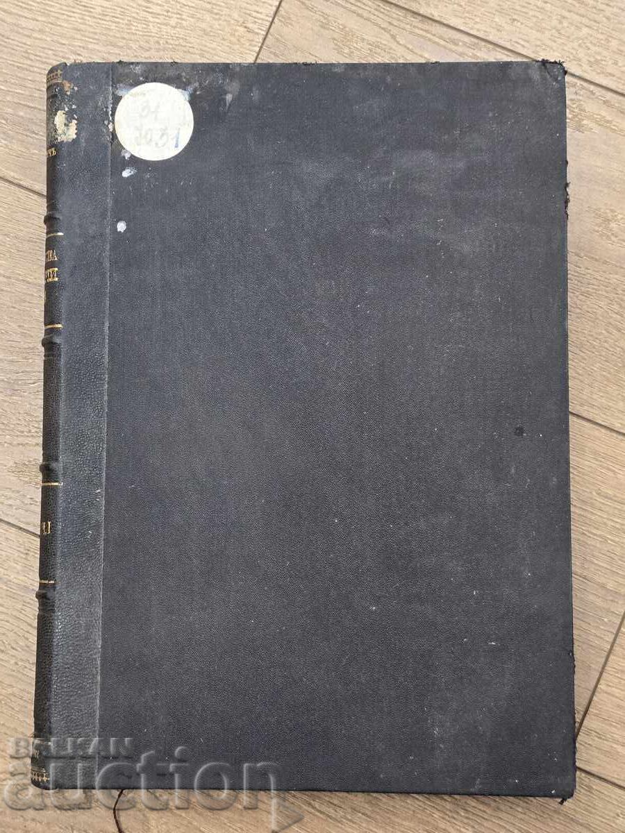 Auction  Principality of Bulgaria 1879-1904 Statistics of the State of the Population