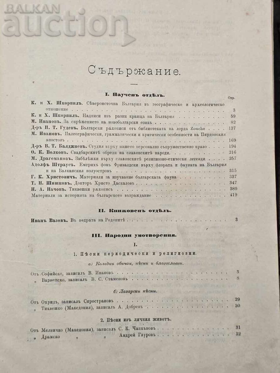 Delivery of Principality of Bulgaria 1879-1904 Statistics of the State of the Population