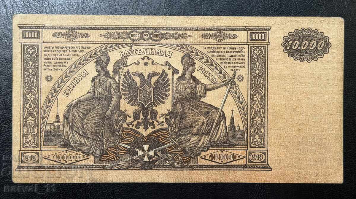 Russia 10000 Rubles 1919 (Rostov-on-Don) with price € 8.00 | 15.65 BGN