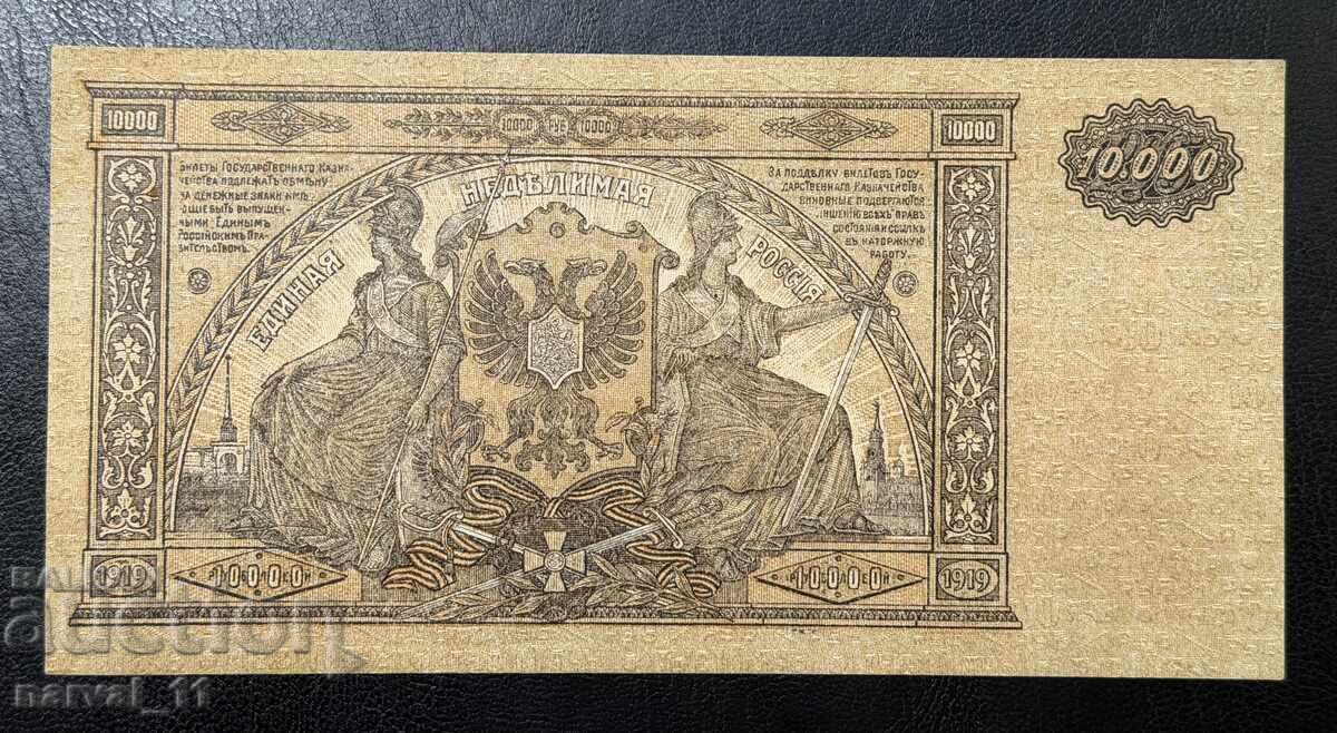Russia 10000 Rubles 1919 aUnc/Unc (Rostov-on-Don) with price € 18.00 | 35.20 BGN