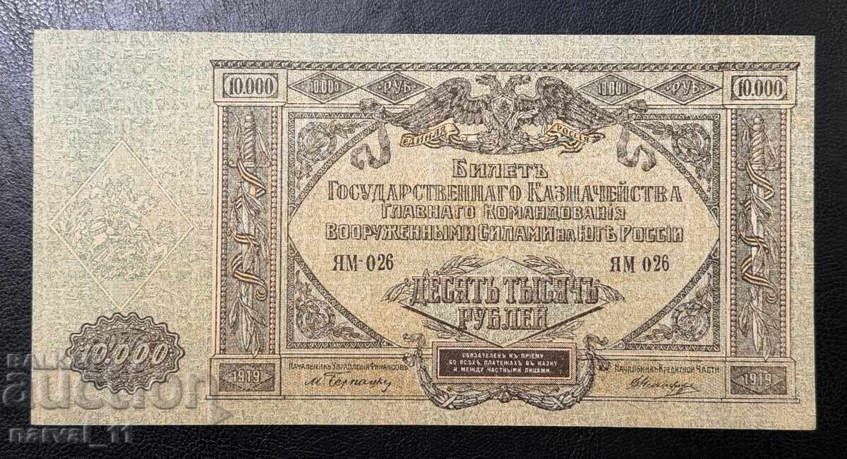 Russia 10000 Rubles 1919 aUnc/Unc (Rostov-on-Don)