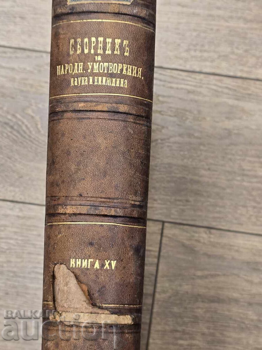 Culegere de creații populare, Știință și Carte, Vol. XV 1898 cu preț € 1.00 | 1.96 BGN