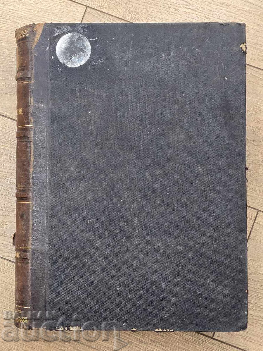 Licitație Culegere de creații populare, Știință și Carte, Vol. XV 1898