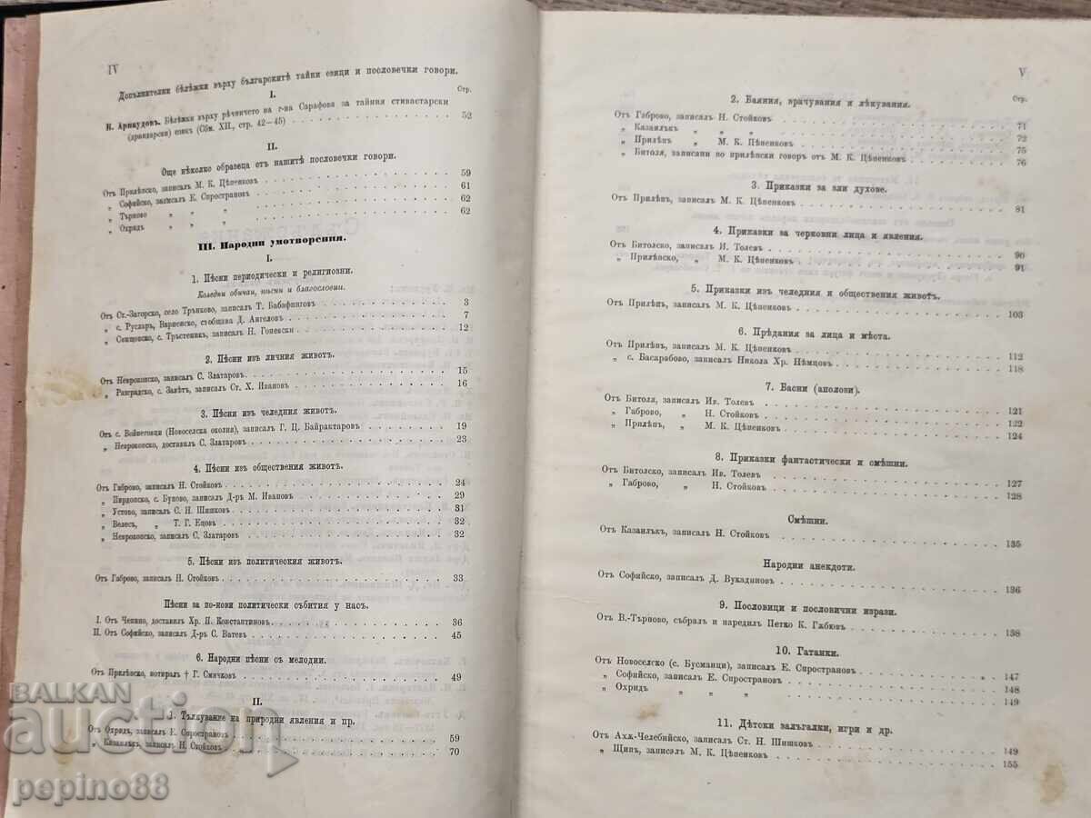 Culegere de creații populare, Știință și Carte, Vol. XV 1898 - 5