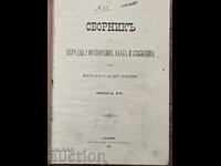 Culegere de creații populare, Știință și Carte, Vol. XV 1898