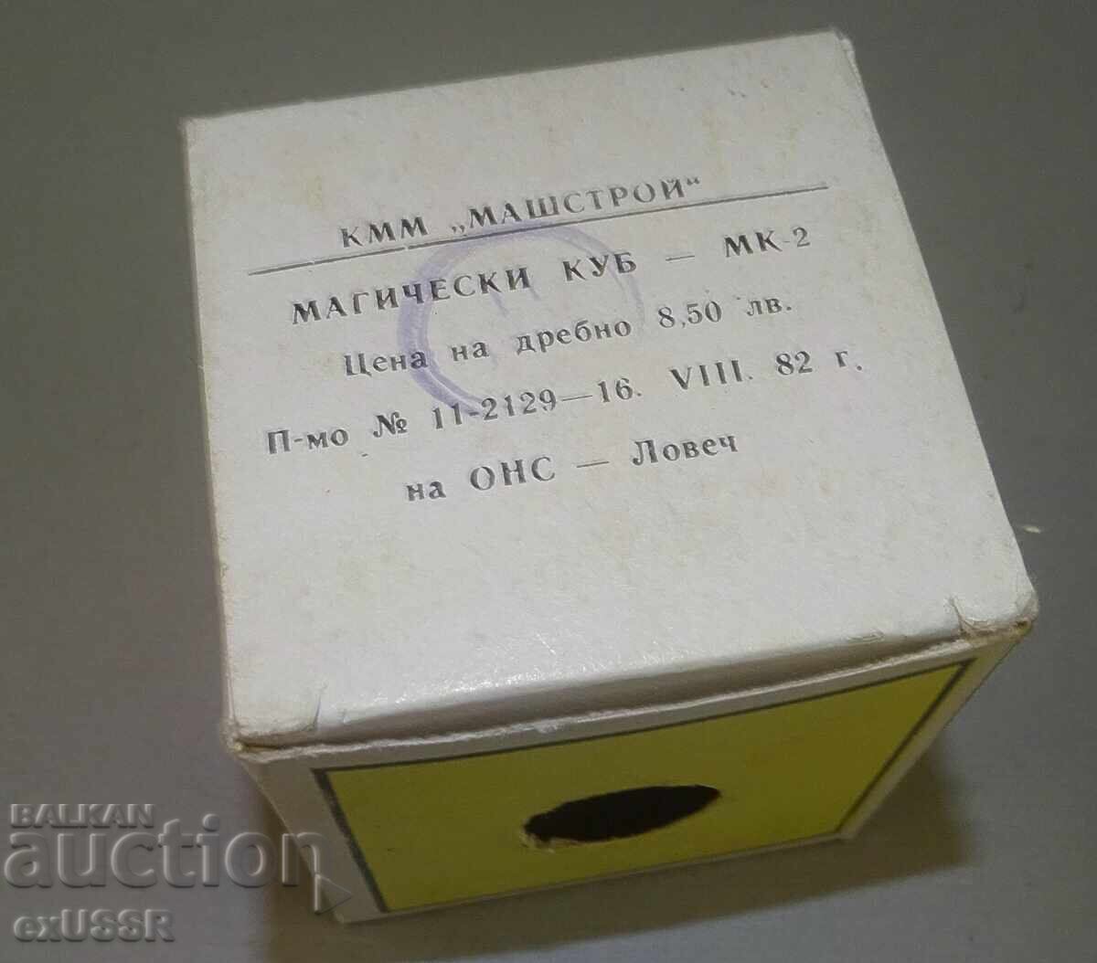 Licitație Vechi cub Rubik bulgăresc cu cutie, jucărie veche