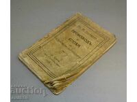 1925 g. βιβλίο Ελένα, Προέλευση και εποχή των Ελενικών τσορμπατζήδων