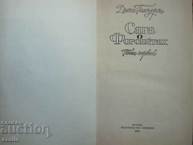 Saga o Forsythach - Volumul 1, 2 și 4 - în rusă cu preț € 9.20 | 17.99 BGN