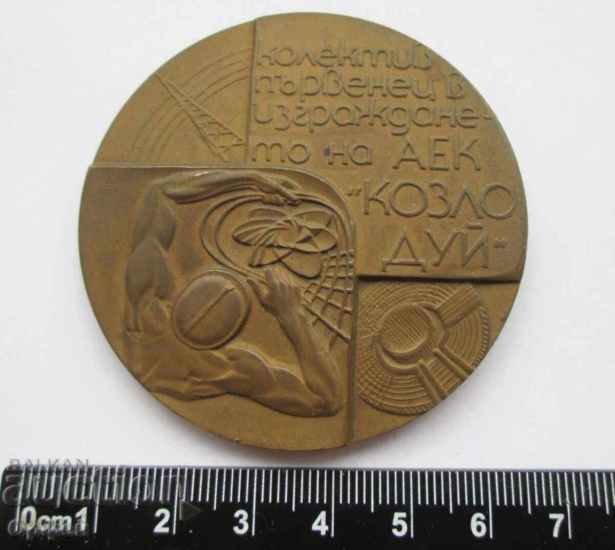 Аукцион НРБ Соц стар настолен медал плакет Изграждането АЕЦ Козлодуй
