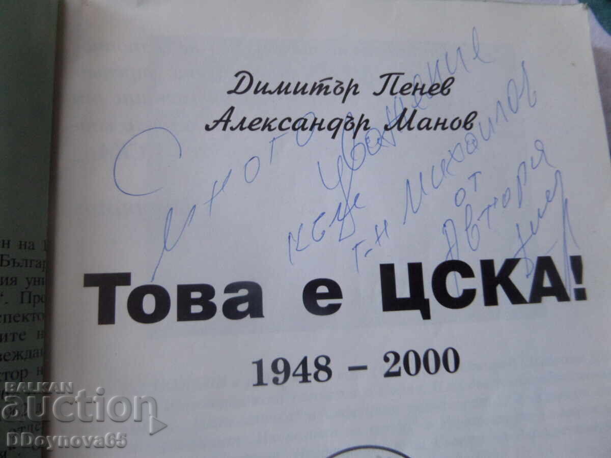 Αυτό είναι TSSKA 1948-2000 με τιμή € 49.00 | 95.84 BGN Αυτό είναι TSSKA 1948-2000 με τιμή € 49.00 | 95.84 BGN