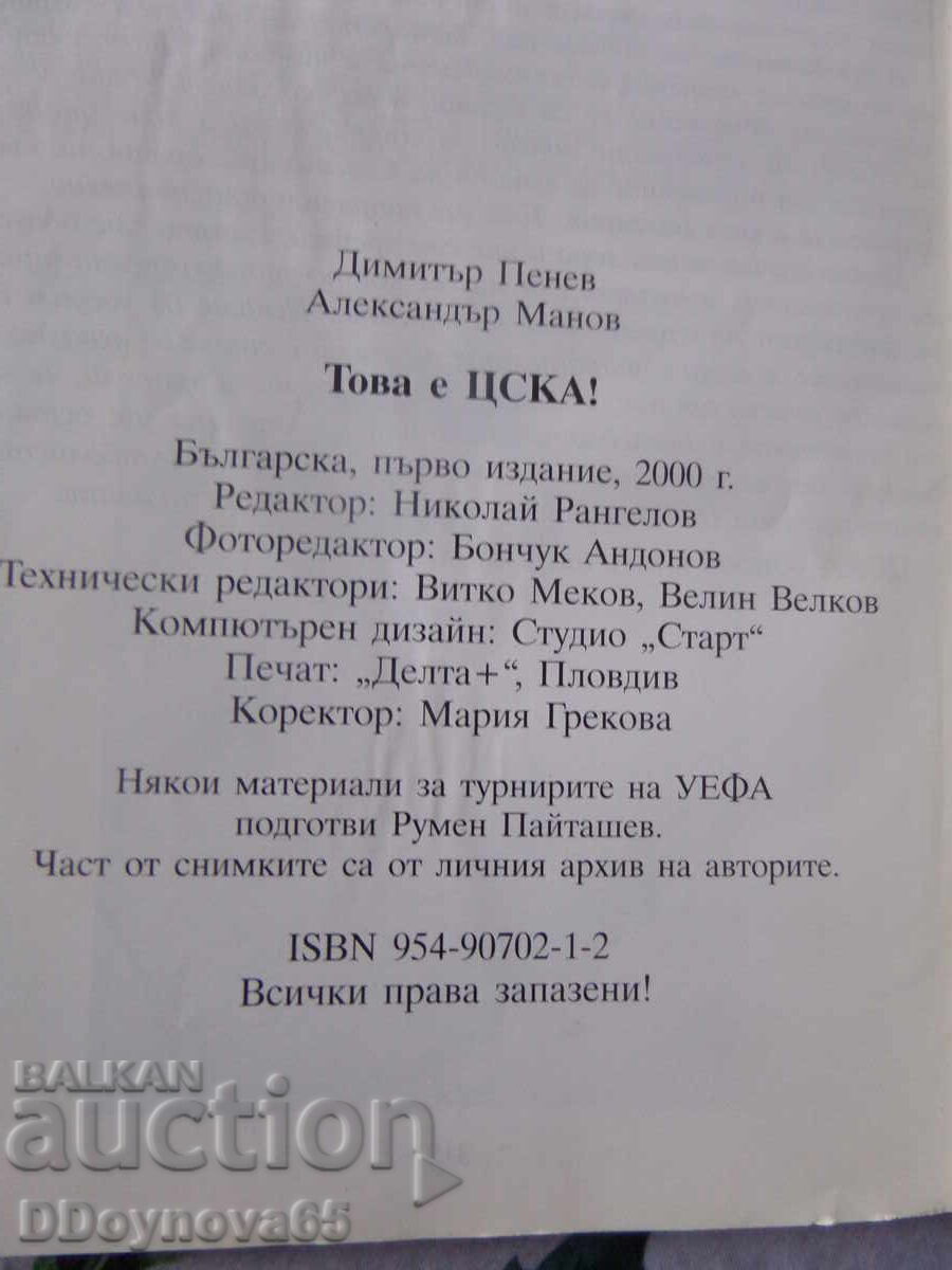 Auction This is CSKA 1948-2000 Auction This is CSKA 1948-2000