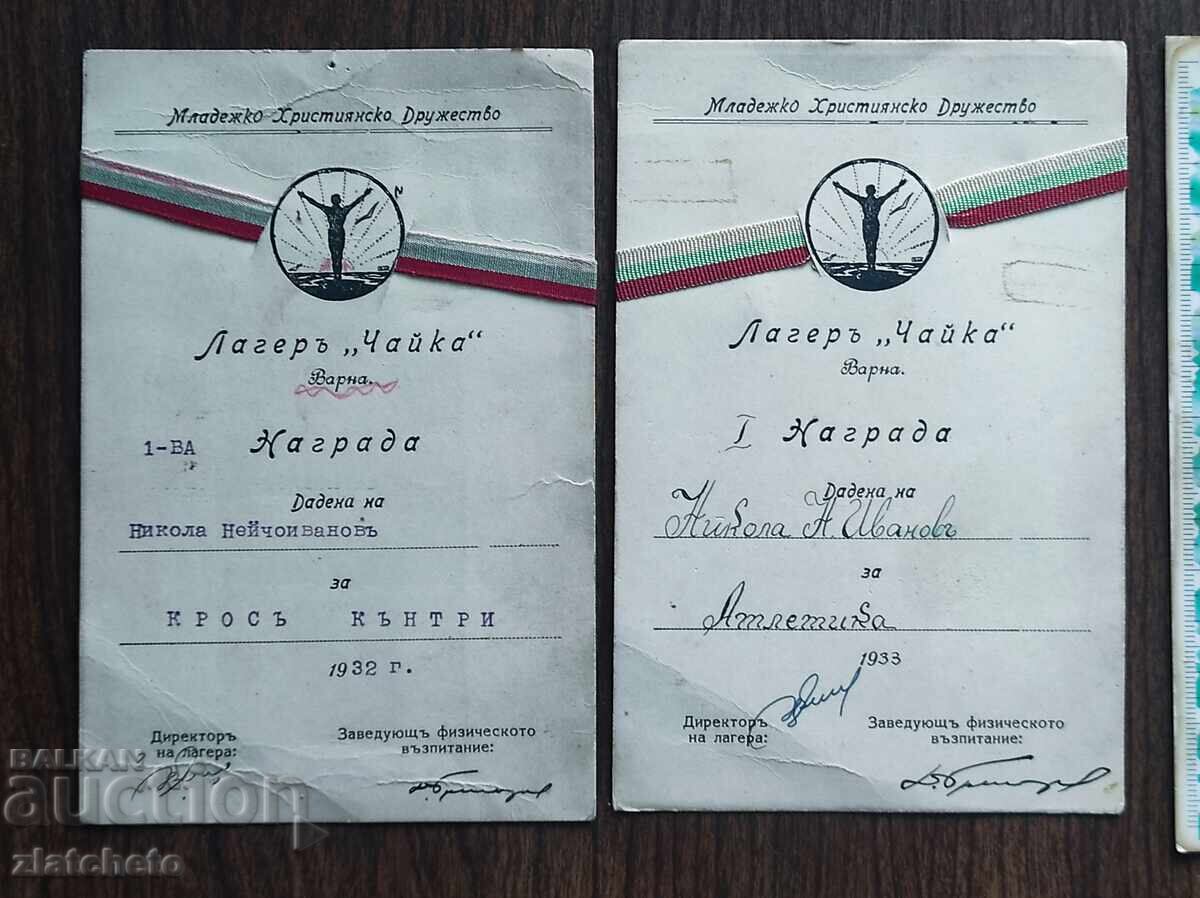 Κατασκήνωση "Τσάικα", παρτίδα δύο βραβείων