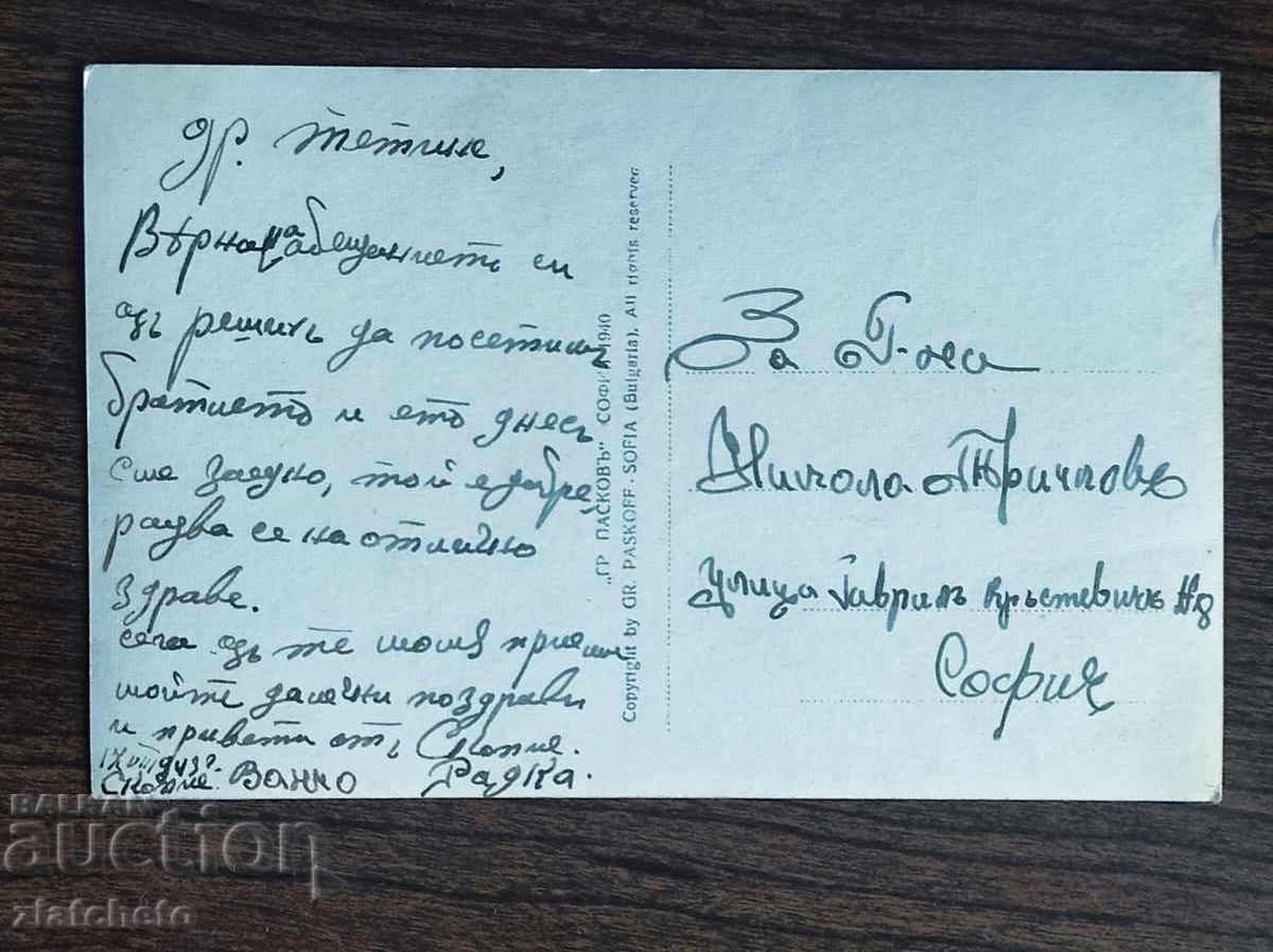 Ταχυδρομική Κάρτα Βασίλειο Βουλγαρίας - Σκόπια με τιμή € 5.00 | 9.78 BGN