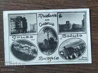 Пощенска Карта Царство България - Скопие