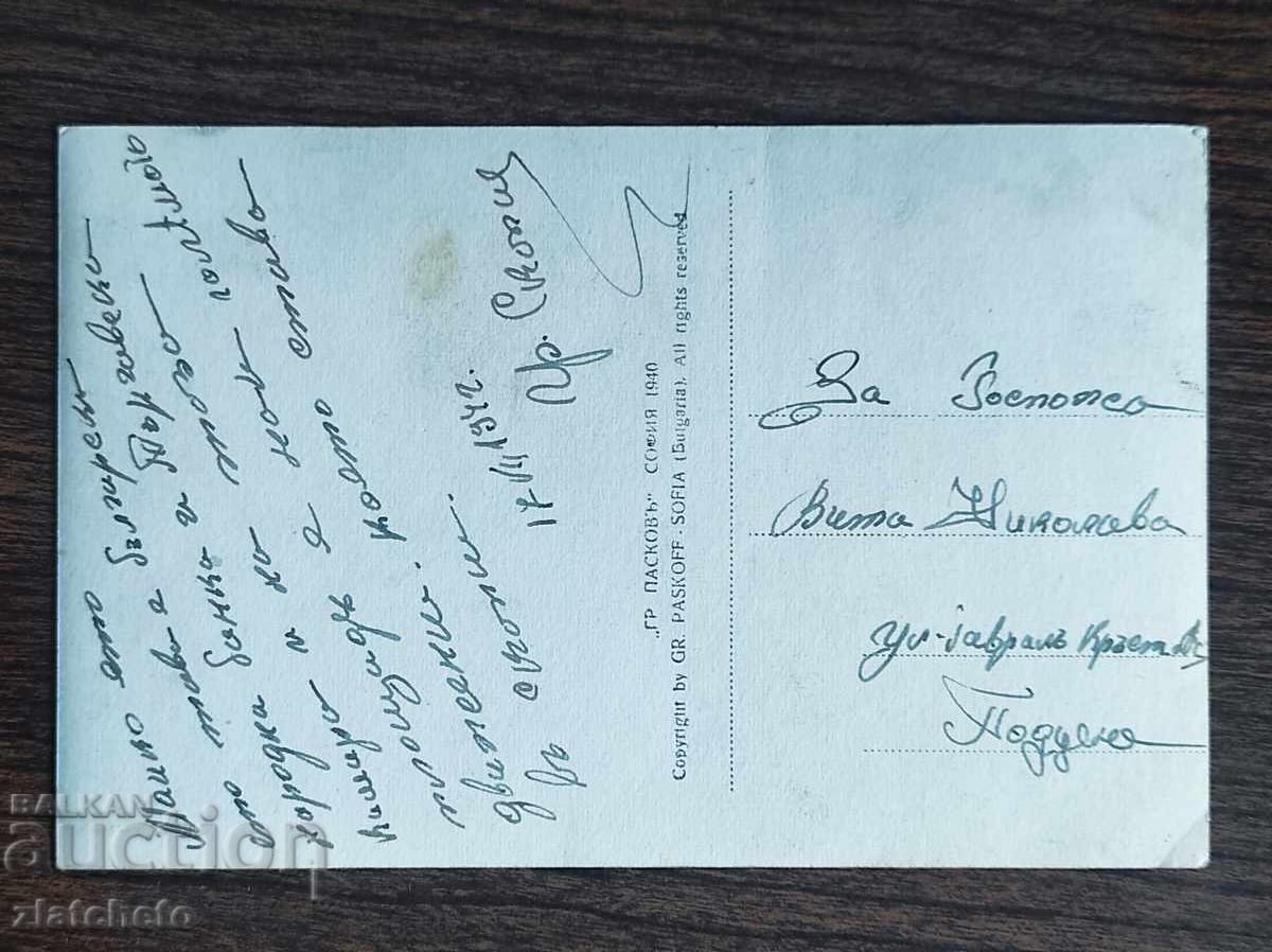 Carte Poștală Regatul Bulgariei - Skopje - 5 Carte Poștală Regatul Bulgariei - Skopje - 5