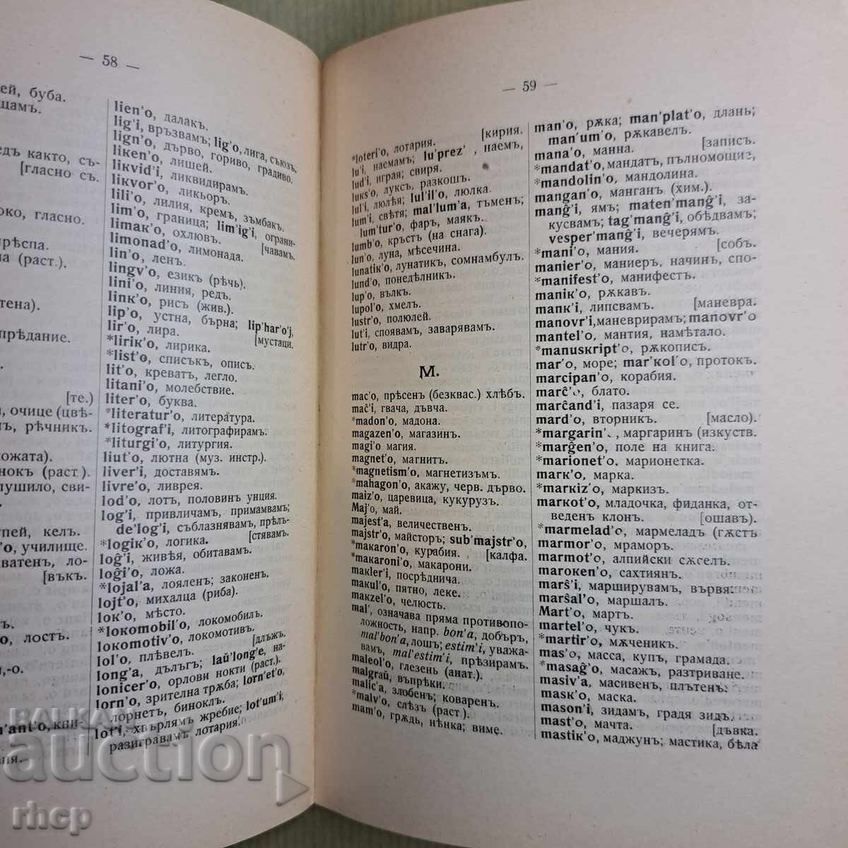 Manual de Esperanto de Ivan Krăstanov, 1912 - 5