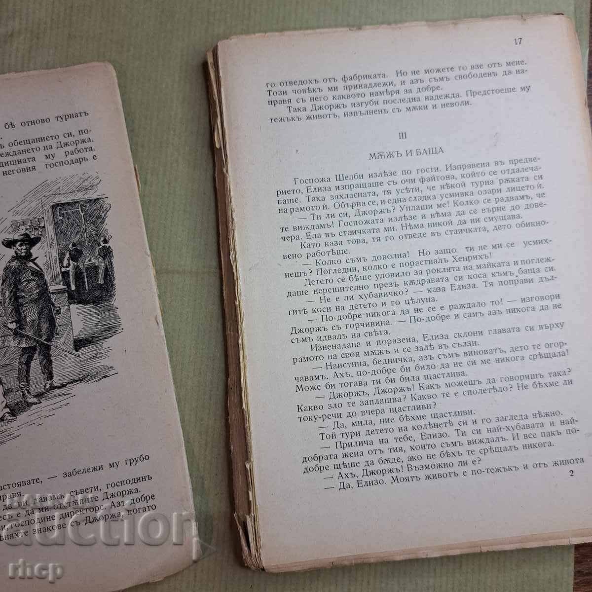 Licitație 1942 Coliba unchiului Tom de Harriet Beecher-Stowe Licitație 1942 Coliba unchiului Tom de Harriet Beecher-Stowe