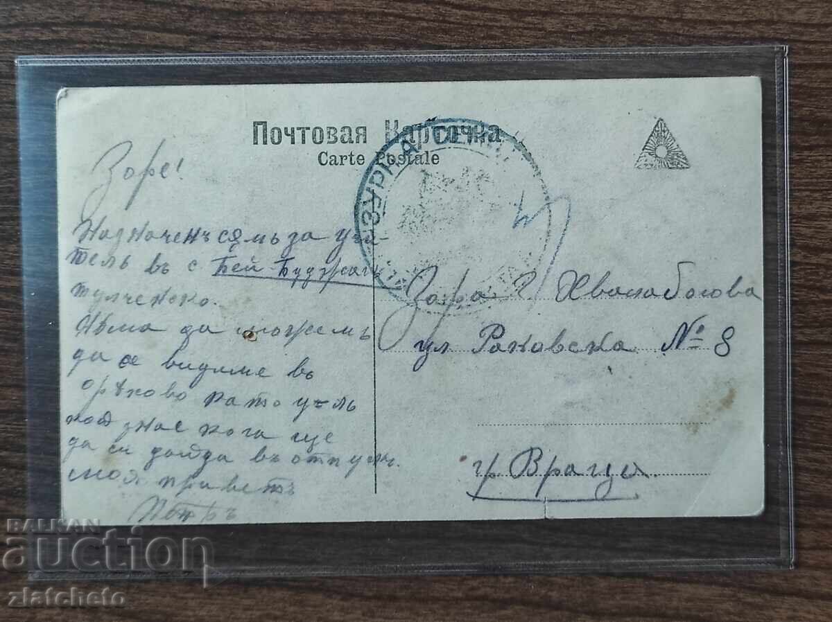 Postcard Bulgaria - WWI, Romanian Occupation Bey-Bujag