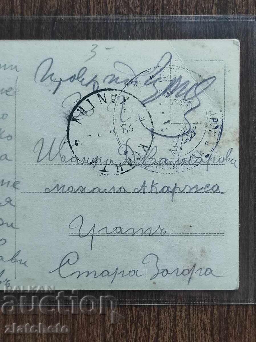 Carte Poștală Bulgaria - P.S.V., Xanti cenz. imprimat cu preț € 20.00 | 39.12 BGN