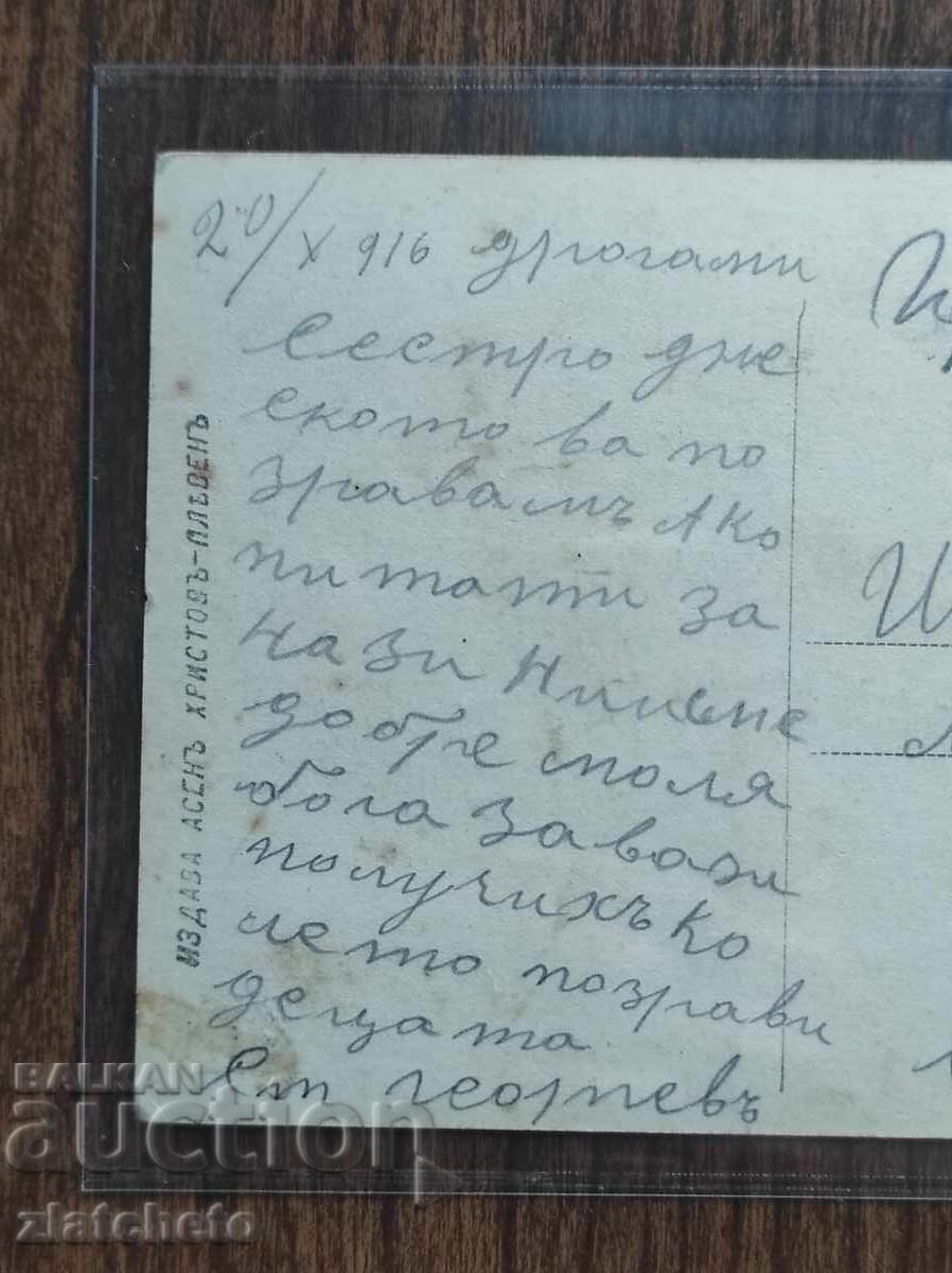 Licitație Carte Poștală Bulgaria - P.S.V., Xanti cenz. imprimat