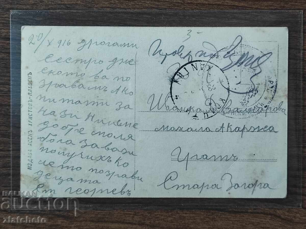 Carte Poștală Bulgaria - P.S.V., Xanti cenz. imprimat
