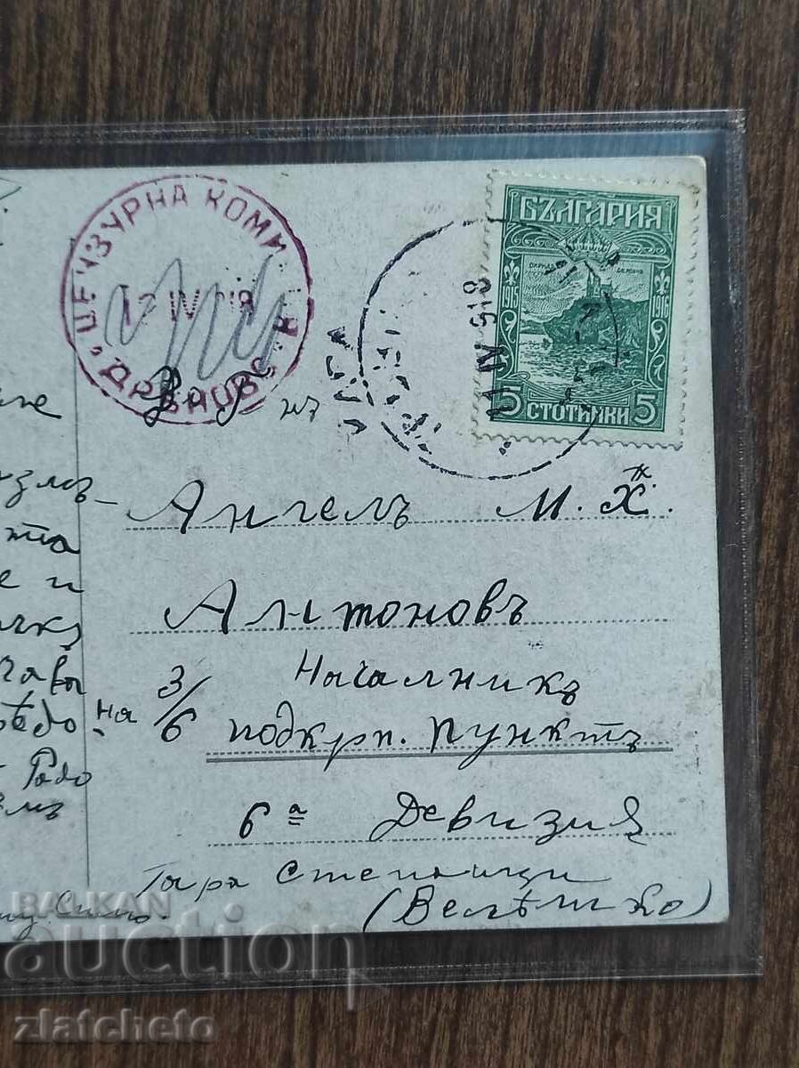 Ευχετήρια Κάρτα Βουλγαρίας - Α' Παγκόσμιος Πόλεμος, με τιμή € 15.00 | 29.34 BGN