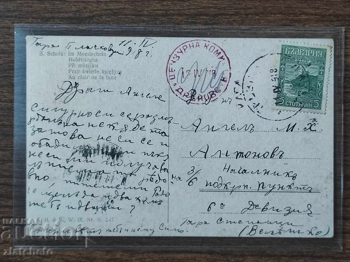 Ευχετήρια Κάρτα Βουλγαρίας - Α' Παγκόσμιος Πόλεμος,