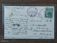 Пощенска Карта България - ПСВ,