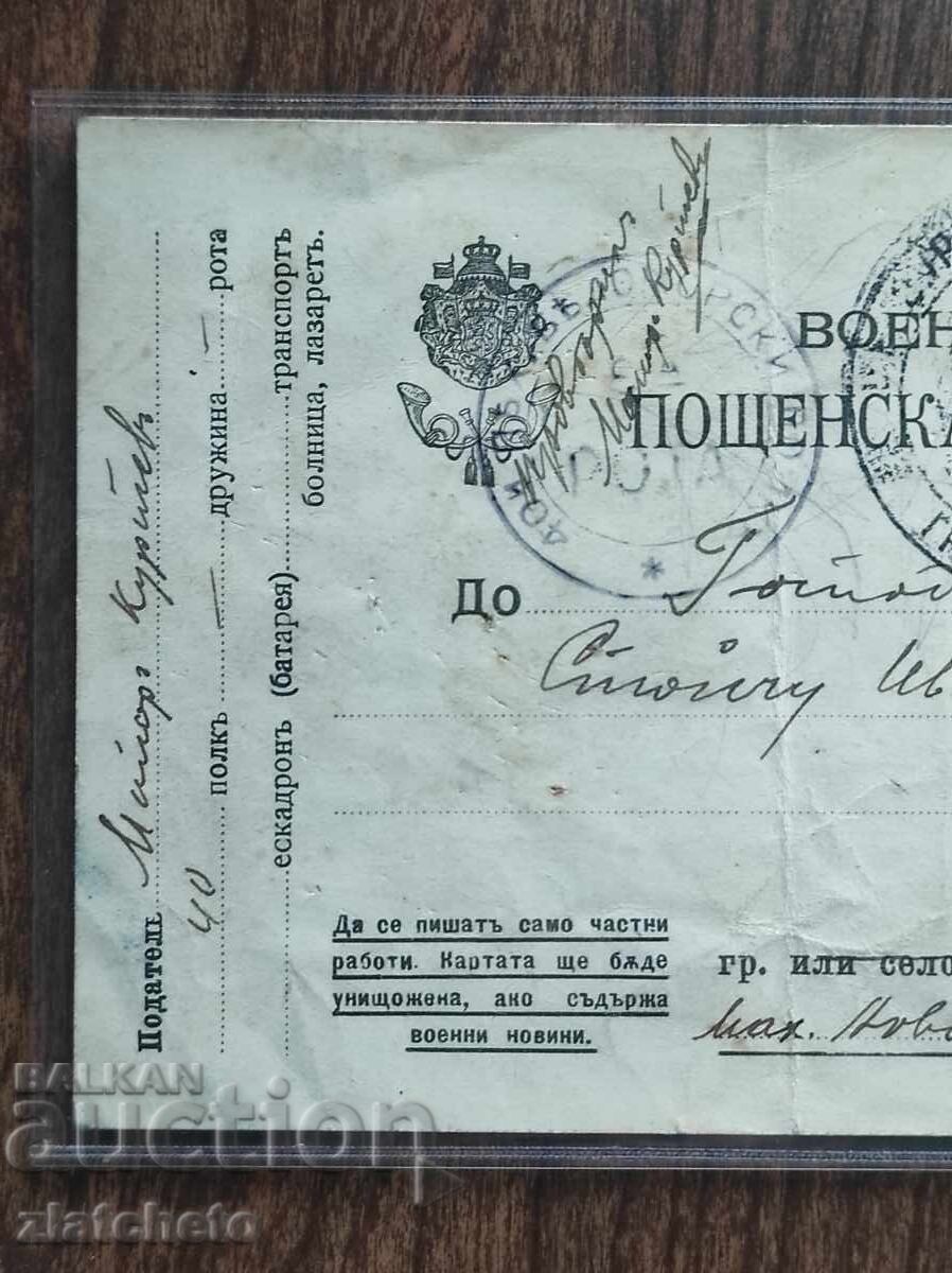 Аукцион Пощенска Карта България - ПСВ, 40-ти Беломорски полк