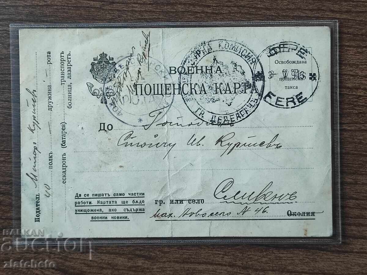 Пощенска Карта България - ПСВ, 40-ти Беломорски полк