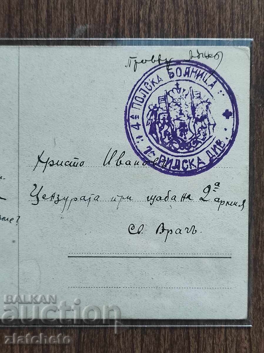 Carte Poștală Bulgaria - P.S.V cu preț € 30.00 | 58.67 BGN