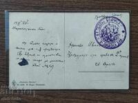 Carte Poștală Bulgaria - P.S.V