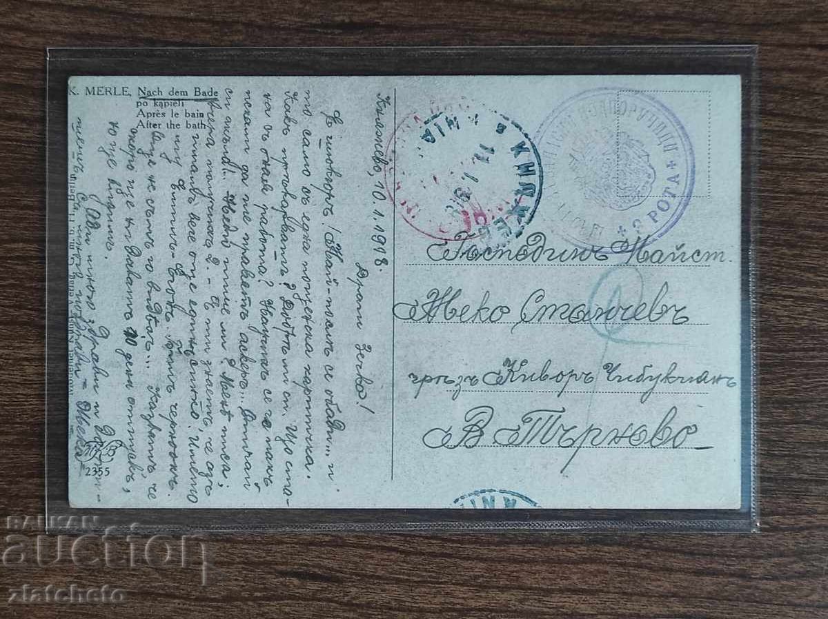 Carte Poștală Bulgaria - P.S.V