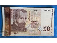България 1999 50 лева