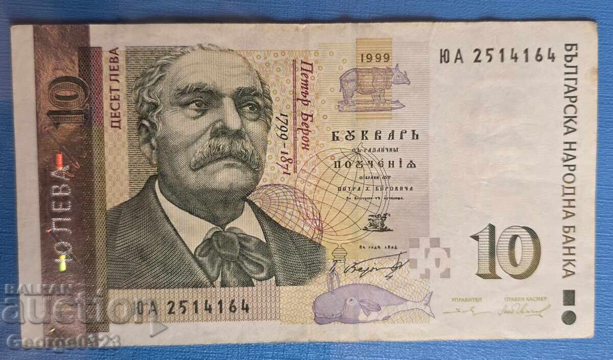Bŭlgariya 1999 10 leva