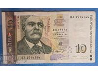 България 1999 10 лева