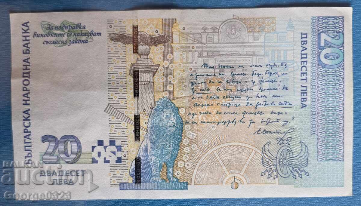 Bŭlgariya 2007 20 leva με τιμή € 16.00 | 31.29 BGN