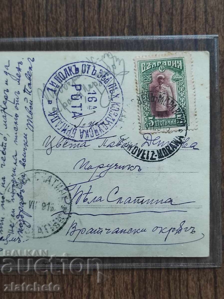 Carte Poștală Bulgaria - P.S.V cu preț € 25.00 | 48.90 BGN