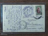 Carte Poștală Bulgaria - P.S.V