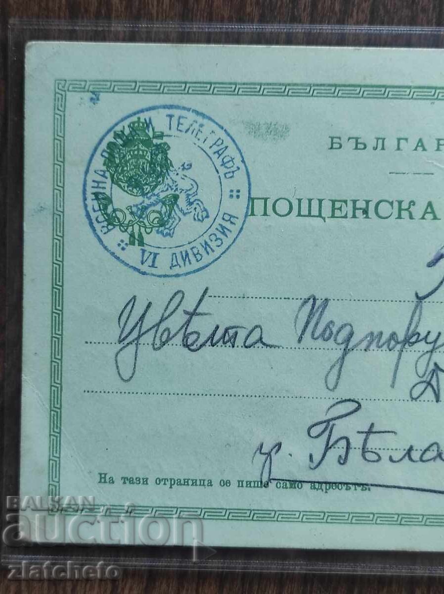 Пощенска Карта България - 36-ти Козлодуйски полк, балк.война с цена € 60.00 | 117.35 лв.