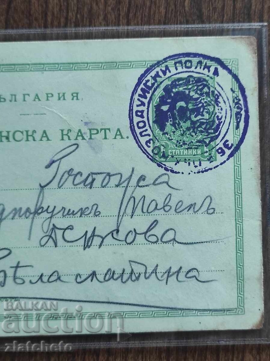 Аукцион Пощенска Карта България - 36-ти Козлодуйски полк, балк.война