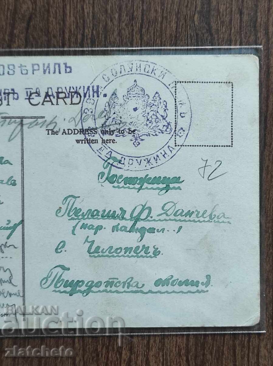 Ευχετήρια Κάρτα Βουλγαρίας - Α' Παγκόσμιος Πόλεμος, 39ο Σύνταγμα Θεσσαλονίκης με τιμή € 25.00 | 48.90 BGN