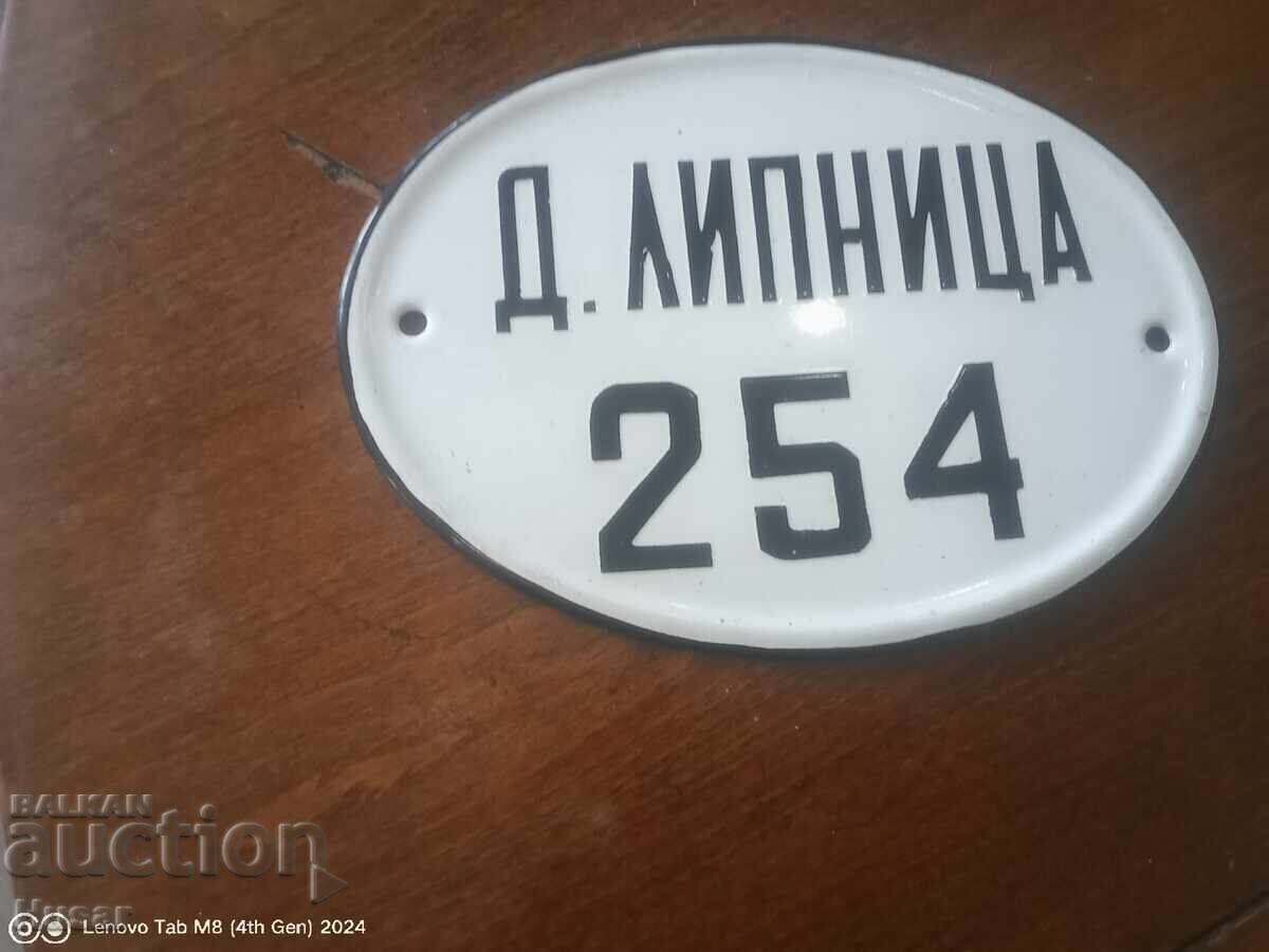 Емайлирана табела от магарешка каручка Д. Липница