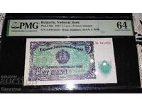 Сертифицирана Българска банкнота 5 Лева 1951 година. PMG 64