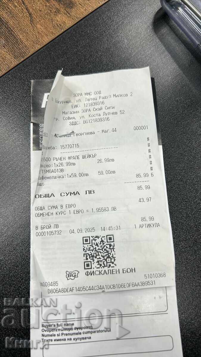 Râșniță de cafea Bosch și mixer pentru frappe Rohnson - noi cu preț € 20.00 | 39.12 BGN Râșniță de cafea Bosch și mixer pentru frappe Rohnson - noi cu preț € 20.00 | 39.12 BGN