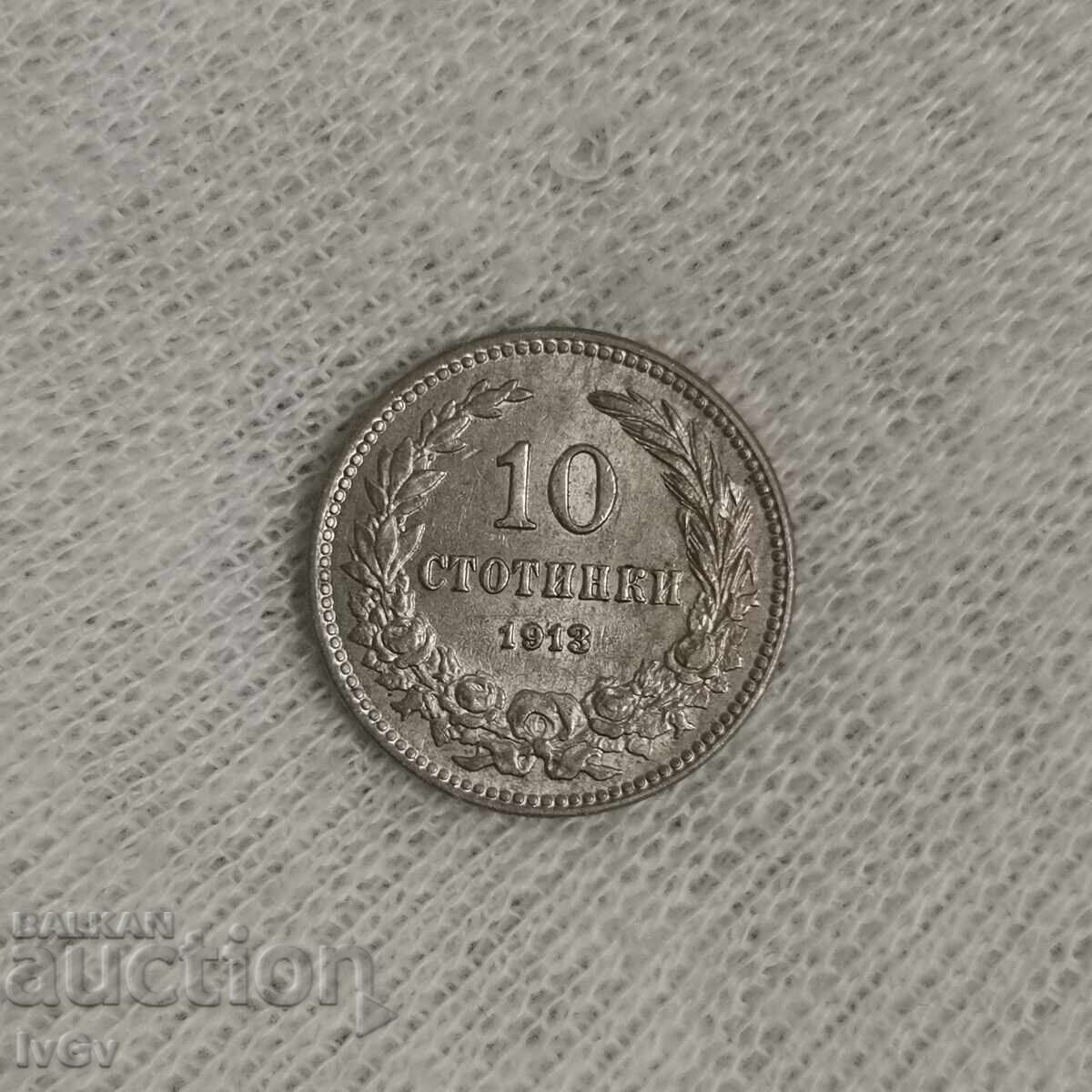 10 стотинки 1913 с цена € 20.00 | 39.12 лв.