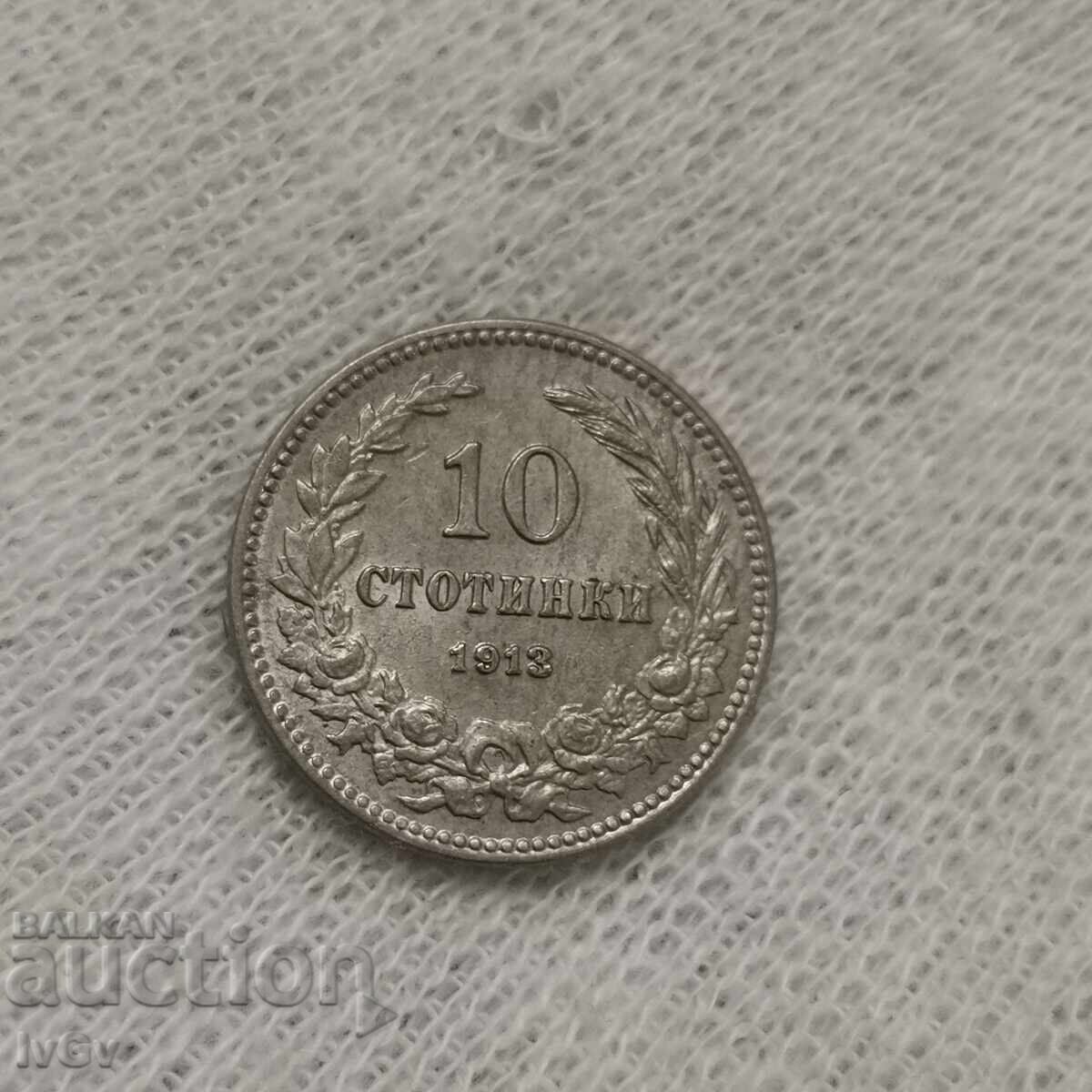 Аукцион 10 стотинки 1913