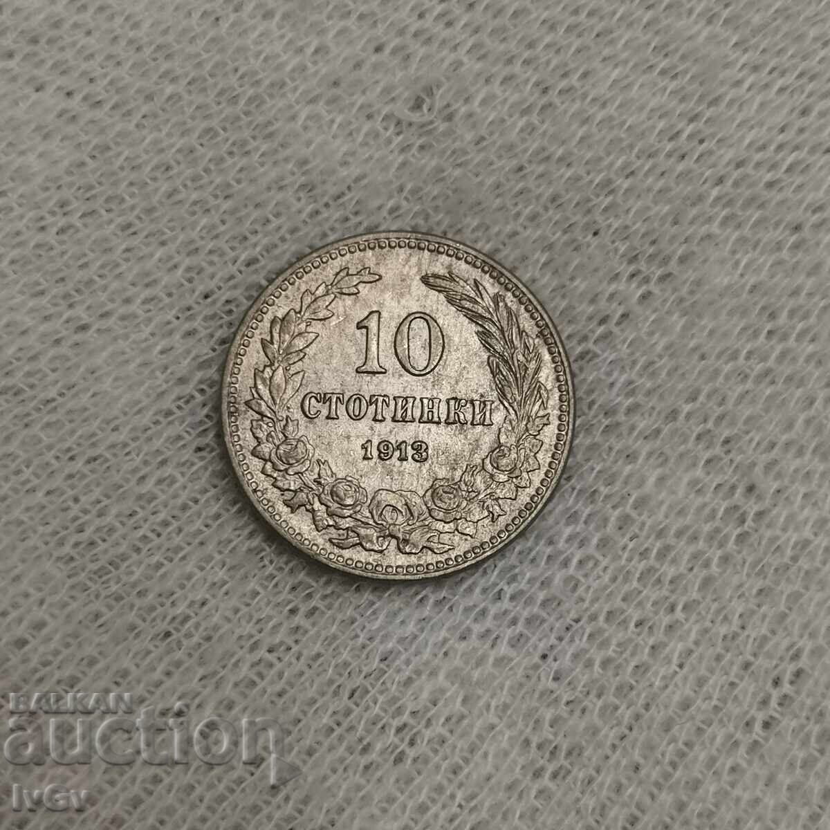 10 стотинки 1913